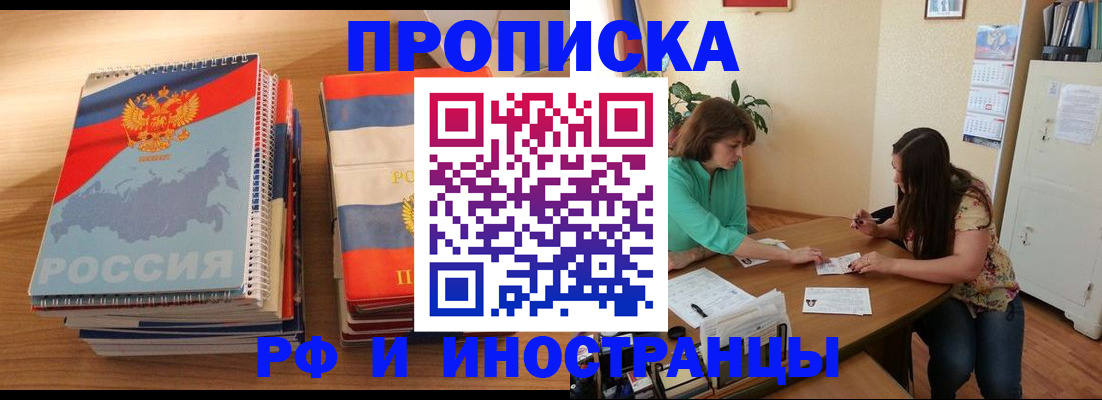 прописка законно в Лянторе