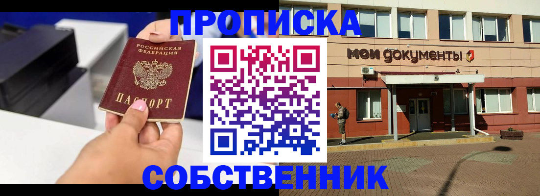 купить прописку в Лянторе